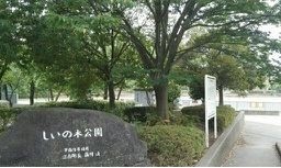 公園　しいの木台公園（公園）まで130m