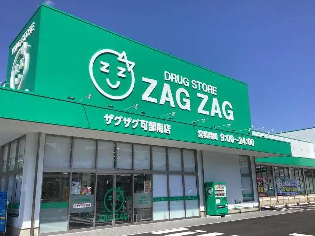 ドラックストア　ザグザグ可部南店（ドラッグストア）まで247m
