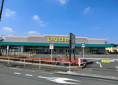 スーパー　いなげや 練馬上石神井南店（スーパー）まで70m