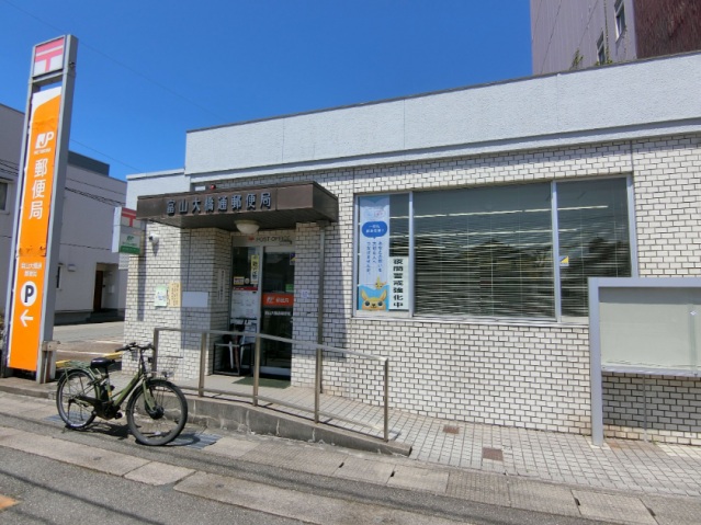 郵便局　富山大橋通り郵便局（郵便局）まで50m