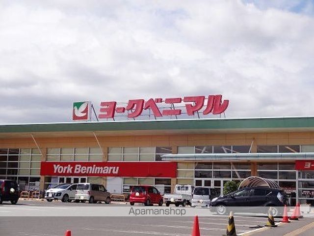 スーパー　ヨークベニマル新小原田店（スーパー）まで1400m