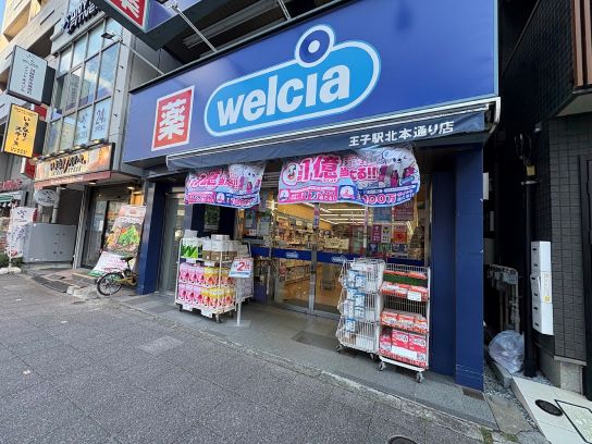 ドラックストア　ウエルシア王子駅北本通り店（ドラッグストア）まで843m