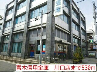 銀行　信用金庫（銀行）まで530m