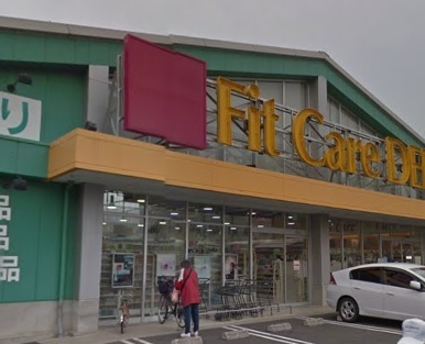 ドラックストア　Fit　Care　DEPOT下小田中店（ドラッグストア）まで437m