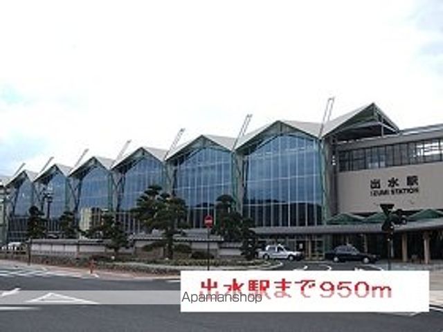 その他　出水駅（その他）まで950m