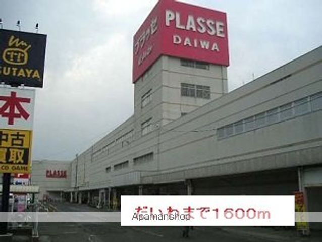 スーパー　だいわ（スーパー）まで1600m