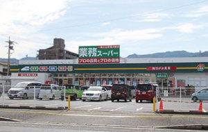 スーパー　業務スーパー那珂川店（スーパー）まで554m