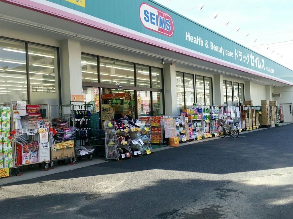 ドラックストア　ドラッグセイムスせんげん台店（ドラッグストア）まで480m