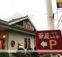 飲食店　華屋与兵衛辻堂店（飲食店）まで942m