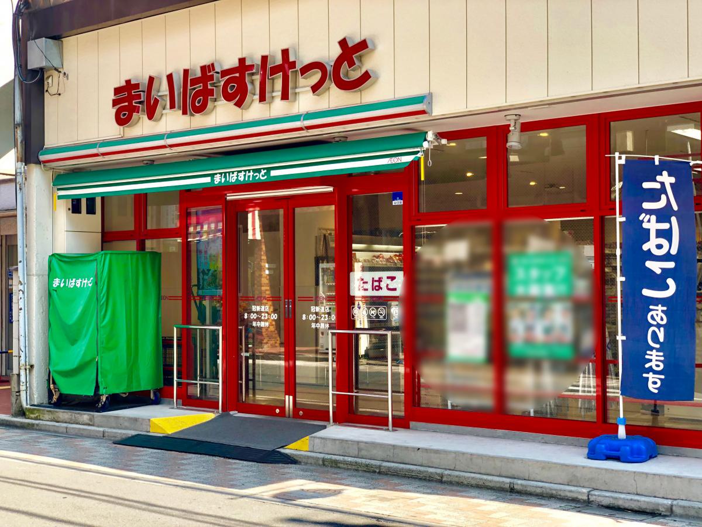 スーパー　まいばすけっと（スーパー）まで170m