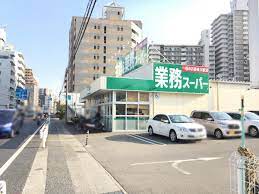 スーパー　業務スーパー 西明石小久保店（スーパー）まで366m