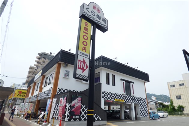 飲食店　無添 くら寿司 神戸長田店（飲食店）まで759m