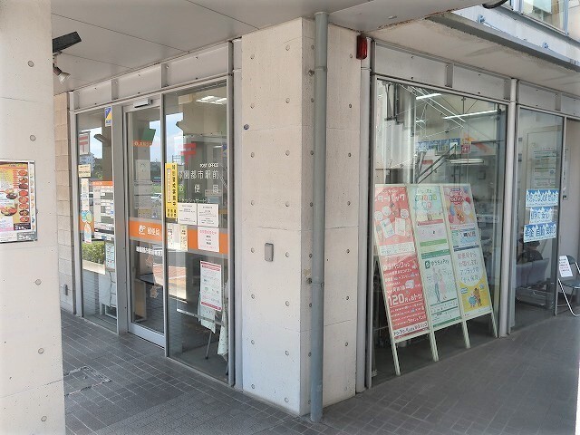 その他　緑園都市駅前郵便局（その他）まで329m