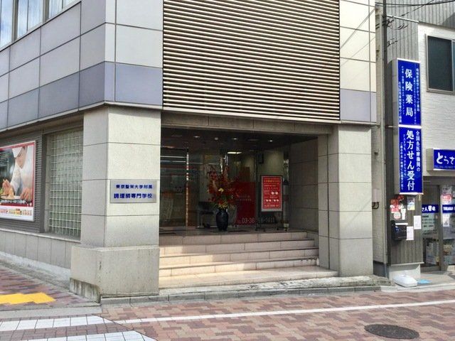 大学・短大　東京聖栄大学附属調理師専門学校（大学・短大）まで2290m