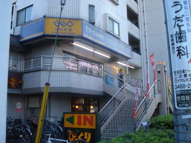 その他　ゲオ狛江店（その他）まで980m