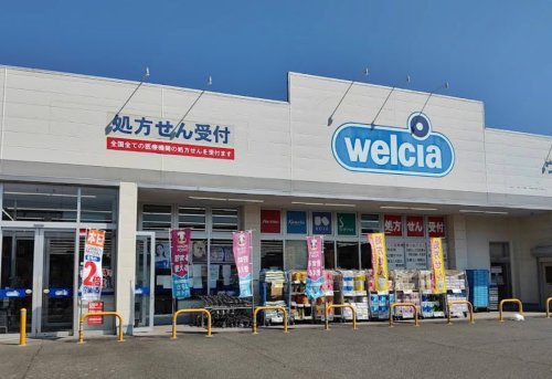ドラックストア　ウエルシア小田原中町店（ドラッグストア）まで236m
