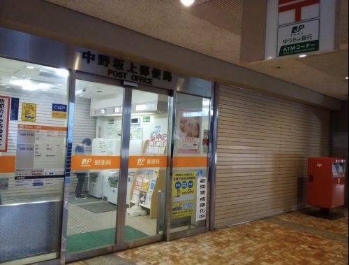 郵便局　中野坂上郵便局（郵便局）まで379m