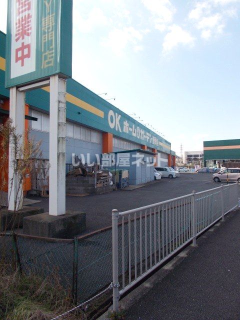 ホームセンター　OKホーム&ガーデン諫早店（ホームセンター）まで1239m