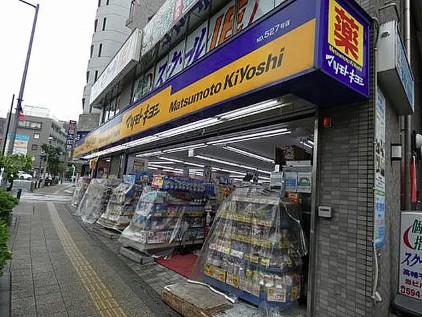 スーパー　薬 マツモトキヨシ 高幡不動店（スーパー）まで814m