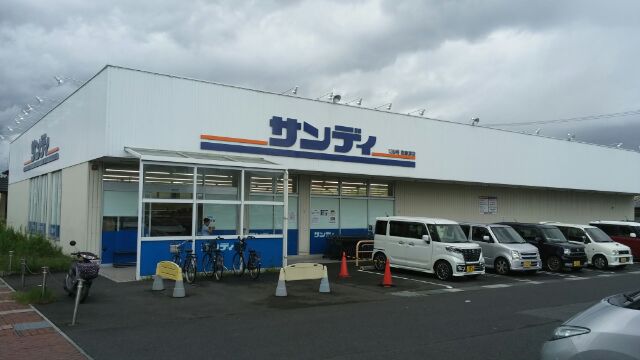 スーパー　サンディ 南草津店（スーパー）まで612m