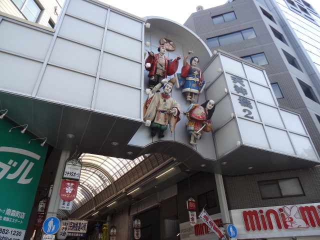 その他　天神橋二丁目商店街（その他）まで280m