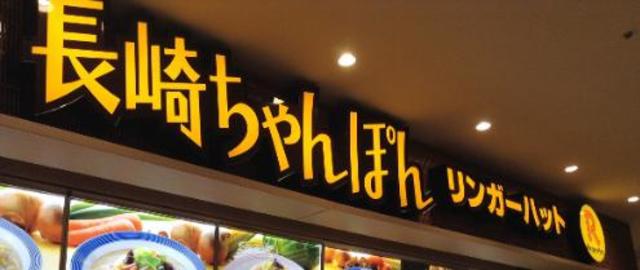 飲食店　リンガーハット町田鶴川店（飲食店）まで1373m