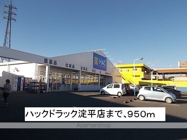 ドラックストア　ハックドラッグ（ドラッグストア）まで950m