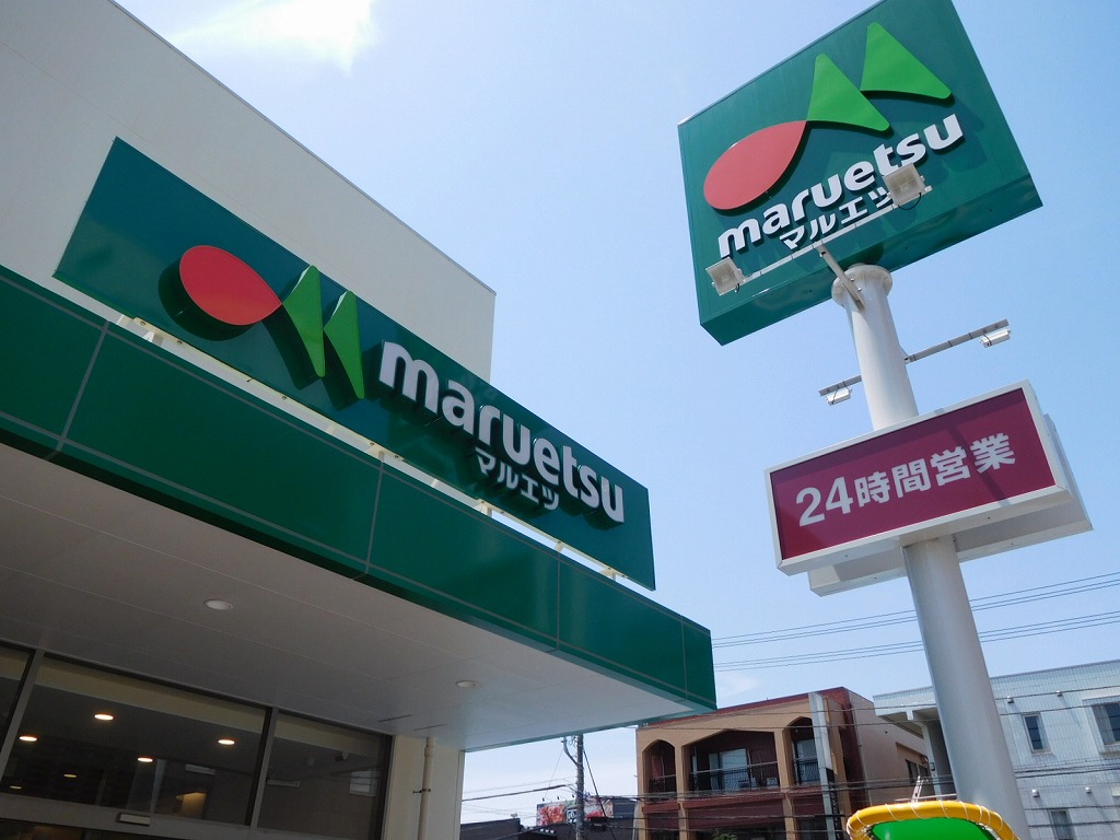 スーパー　マルエツ（スーパー）まで370m