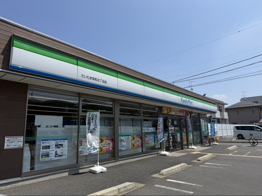 コンビニ　ファミリーマートさいたま栄和五丁目店（コンビニ）まで583m
