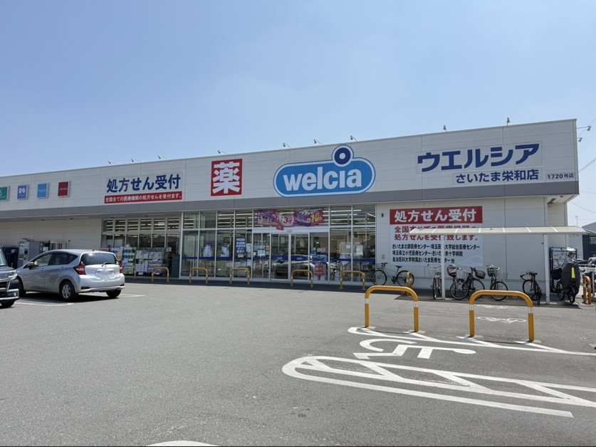 ドラックストア　ウエルシアさいたま栄和店（ドラッグストア）まで266m