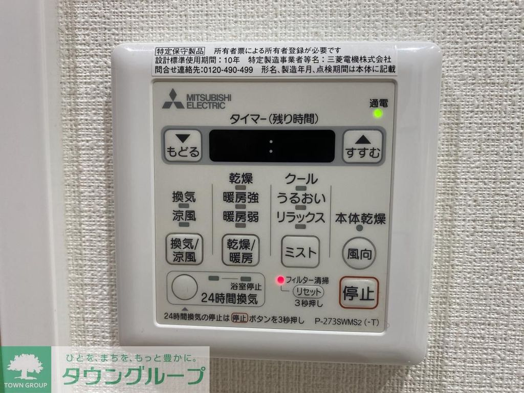その他設備