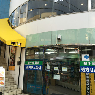 飲食店　ドトールコーヒーショップ 菊名駅前店（飲食店）まで854m