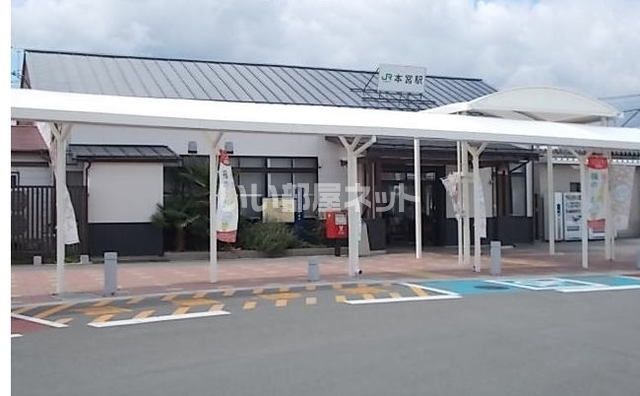 その他　JR東日本 本宮駅（その他）まで1208m