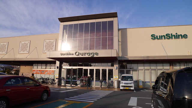 スーパー　サンシャインクラージュ店（スーパー）まで605m