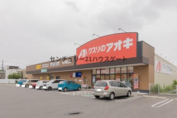 ドラックストア　クスリのアオキ 南宇都宮店（ドラッグストア）まで1175m