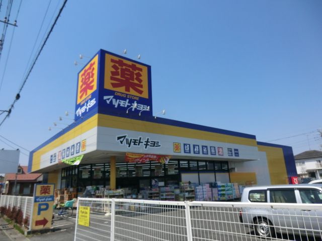 ドラックストア　マツモトキヨシ一ノ割店（ドラッグストア）まで310m