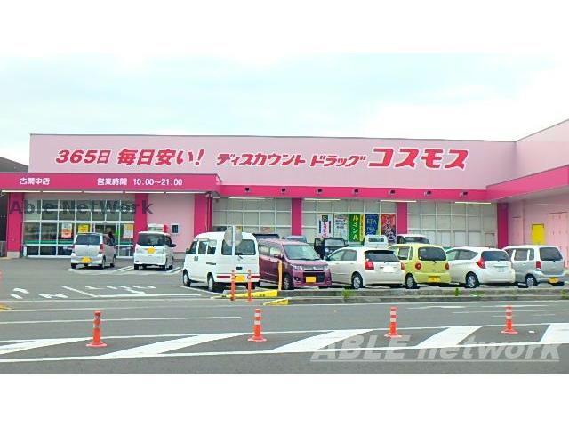 ドラックストア　ディスカウントドラッグコスモス古閑中店（ドラッグストア）まで812m
