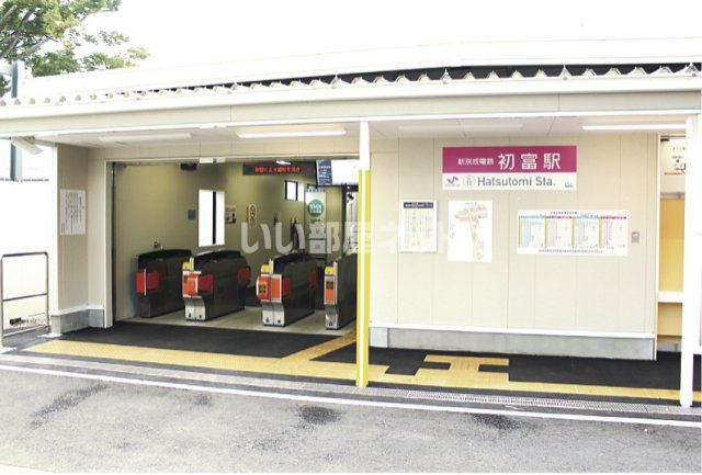 その他　初富駅（その他）まで926m