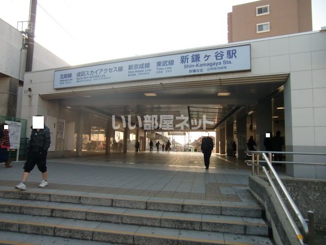 その他　東武鉄道野田線新鎌ヶ谷駅（その他）まで1046m