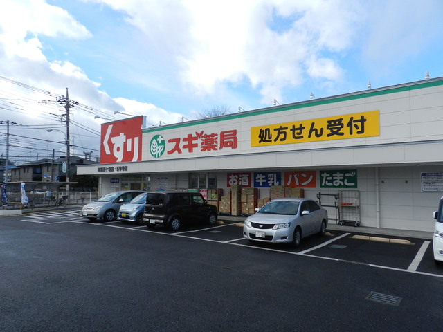 ドラックストア　スギ薬局町田高ヶ坂店（ドラッグストア）まで733m