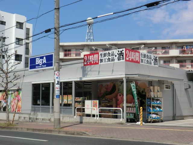 スーパー　ビッグ・エー 千葉小仲台店（スーパー）まで91m