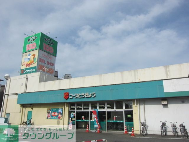 その他　ミニコープ立川店（その他）まで9210m