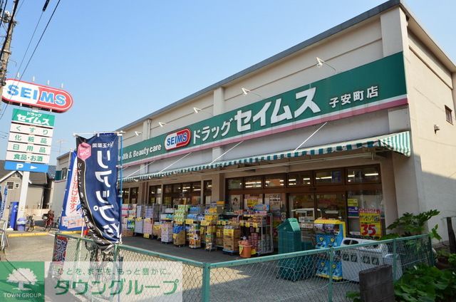 その他　ドラッグセイムス子安町店（その他）まで640m