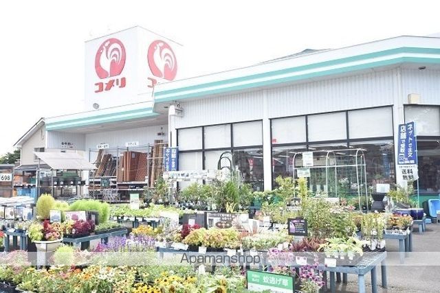 ホームセンター　コメリハード＆グリーン（ホームセンター）まで250m