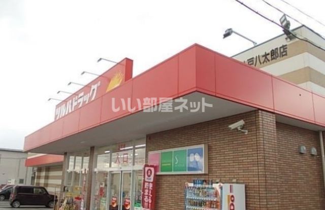 ドラックストア　ツルハドラッグ 八戸八太郎店（ドラッグストア）まで346m