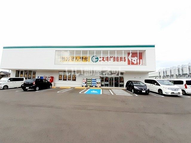 ドラックストア　スギ薬局（ドラッグストア）まで105m