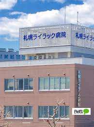 病院　医療法人北志会札幌ライラック病院（病院）まで939m