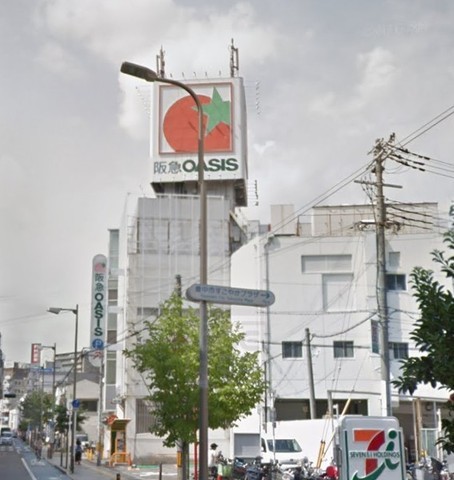 スーパー　阪急オアシス　豊中店（スーパー）まで791m