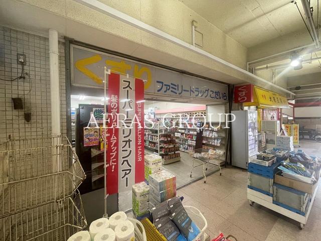 ドラックストア　ファミリードラッグ小平（ドラッグストア）まで346m