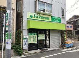 ドラックストア　わかば調剤薬局（ドラッグストア）まで386m